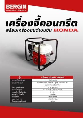 เครื่องจี้ปูน HONDA GX160
